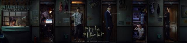 /사진=OCN_타인은 지옥이다