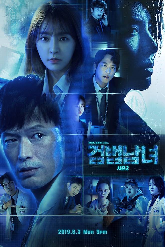 ▲ MBC '검법남녀' 시즌2 포스터