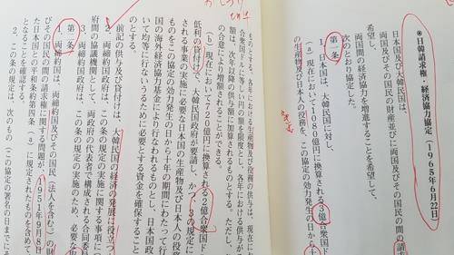한일청구권협정 일본어판