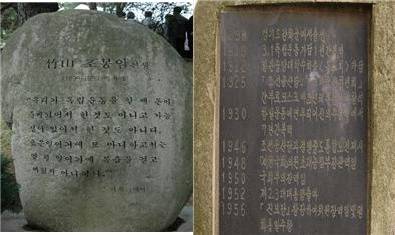 ▲ 망우리 조봉암 선생 묘소 입구에 세워진 어록비 앞면, 뒷면