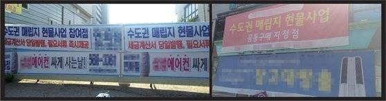 수도권 매립지 인근 시가지에 내걸린 현물 지원 사업 관련 현수막. / 사진:허인회 기자