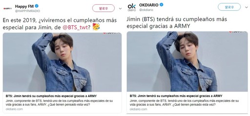 스페인 라디오 해피FM & okdiario 방탄소년단 지민 생일 보도