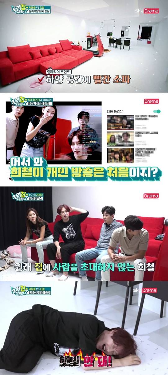 <우리집에 왜왔니>(사진=스카이드라마)" width="540" height="1202" border="0" alt="<우리집에 왜왔니>(사진=스카이드라마) " /><우리집에 왜왔니> 악동MC 김희철이 호스트로 변신하고 은밀한 공간을 공개한다.레드와 화이트 톤으로만 꾸며진 혼자 사는 김희철의 집 구석구석이 낱낱이 공개될 예정. 인터넷 개인 방송을 하고 있는 김희철은 악동MC들이 방문하기 전 라이브로 <우리집에 왜왔니> 촬영 중임을 밝히고 악동MC들과 함께 깜짝 콜라보 방송을 선보이기도 했다. 집 구경을 하는 내내 커튼을 여는 것을 두려워하며 ‘햇빛이 싫어’라며 연신 혼절하는 모습을 보인 김희철은 사생활 침해를 당한 경험이 많아 커튼을 여는 게 무섭다고 속내를 밝혔다. 여자친구와 여행을 한 번도 가본적이 없다고 밝힌 김희철은 “비행기 표를 끊으면 팬들이 언제 출국하는지 다 안다. 예전에 스트레스를 많이 받아서 해외 나가서 비행기를 바꿔 탔는데도 다 안다. 개인 이 메일도 사용해 본 적이 없고 커튼 여는 것도 무섭다”며 힘들었던 경험담을 털어 놓았다.  집을 보러 다닐 때에도 좋은 뷰 보다는 뷰가 없는 집을 선호한다고 밝힌 김희철은 평소 집에서 반려견 기복이와 함께 중국 드라마를 보며 건전하고 외로운 일상을 보낸다고. 이에 딘딘은 김희철 집 방문 전에는 “이 집 부술 거야”라며 호들갑을 떠는 모습을 보였지만, 이내 김희철의 속 사정을 알고는 “이형 이렇게 쓸쓸하게 사는지 몰랐다. 이 좋은 집에 혼자 앉아서 중국 드라마 보고 하는 거냐. 너무 마음이 아프다”며 김희철에게 위로(?)의 마음을 전했다. 2005년 슈퍼주니어로 데뷔하여 엄청난 인기를 얻었지만 감사함 뒤에 숨은 상처와 사생활을 보호받지 못했던 지난 과거에 대해 덤덤하게 얘기한 김희철은 연예인이 된 것에 후회가 없음을 밝혔다. 김희철은 “어릴 때는 짜증나고 싫고 그랬는데 좋게 생각해보면 세상 어떤 직업이든 힘들지 않은 직업은 없다고 생각한다”고 말하며 미래에 자식이 태어난다면 추억을 만들기 위해 함께 예능에 출연해보고 싶은 포부도 밝혔다는 후문이다. 촬영 내내 딘딘이 ‘이형 불쌍해’라고 이야기 하게 만든 김희철의 대 반전 짠한(?)일상과 그 동안 방송에서 보여준 적 없는 김희철의 다양한 매력을 엿볼 수 있는 <우리집에 왜왔니>는 4일 일요일 밤 7시 40분 스카이드라마 채널에서 만나볼 수 있다.이준현 한경닷컴 연예·이슈팀 기자기사제보 및 보도자료 hub@hankyung.com▶