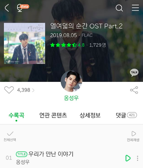 [사진=옹성우 SNS] 워너원 출신 배우 옹성우가 직접 공개한 '열여덟의 순간' OST