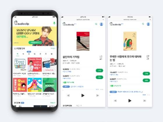 스마트폰으로 쉽게 들을 수 있는 네이버오디오클립의 오디오북 서비스 화면. [사진 네이버오디오클립]