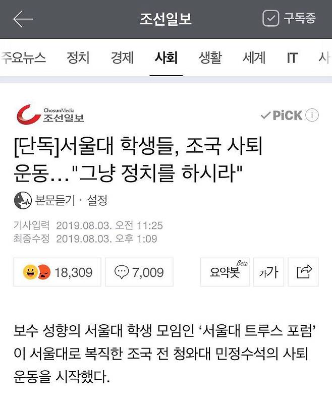 ▲ 조선일보 기사 모바일용 화면.