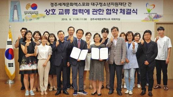 류희림 경주세계문화엑스포 사무총장(왼쪽 네번째)과 이경애 대구청소년지원재단 대표(다섯번째)가 교류 협력을 위한 협약을 체결하고 관계자들과 포즈를 취하고 있다. 사진=경주엑스포 제공