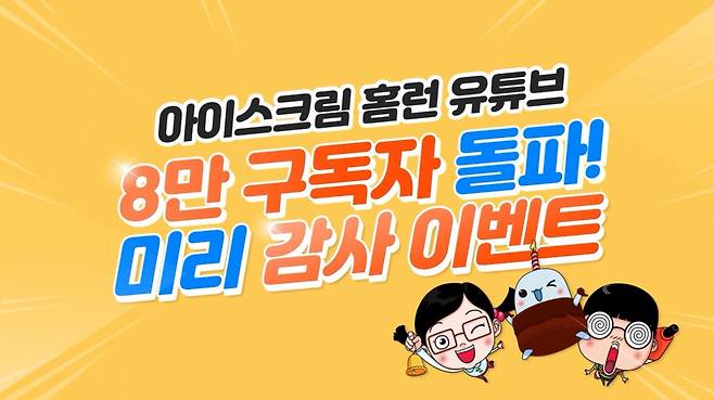 ©아이스크림에듀