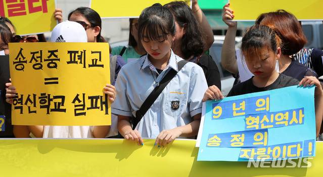 【서울=뉴시스】박주성 기자 = 송정중학교 폐교를 반대하는 공동대책위원회와 송정중학교 학생들이 1일 오전 서울 종로구 서울시교육청 앞에서 송정중학교 폐교 반대 기자회견을 하고 있다. 2019.08.01. park7691@newsis.com