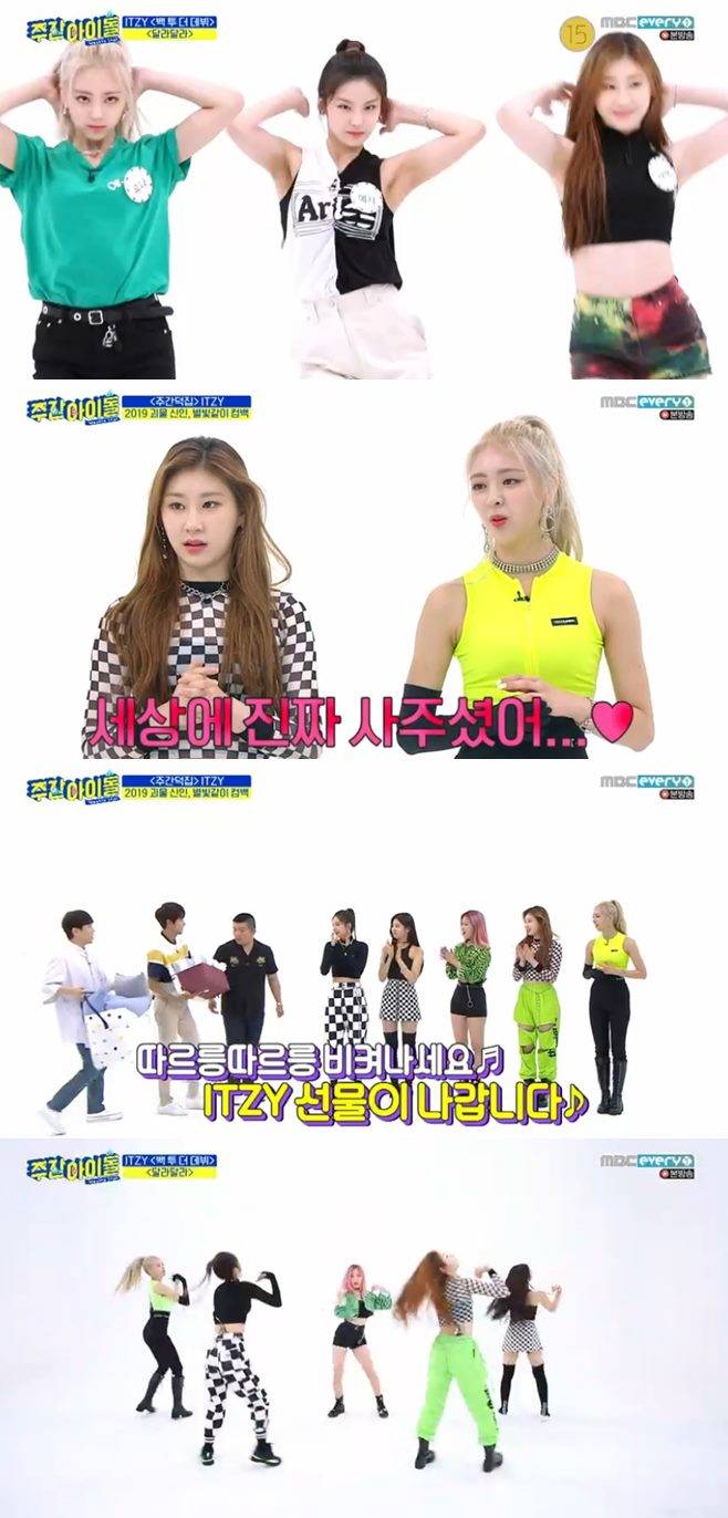 주간아이돌 있지 ITZY 류진 리아 예지 채령 유나 황광희 아이시 조세호 남창희