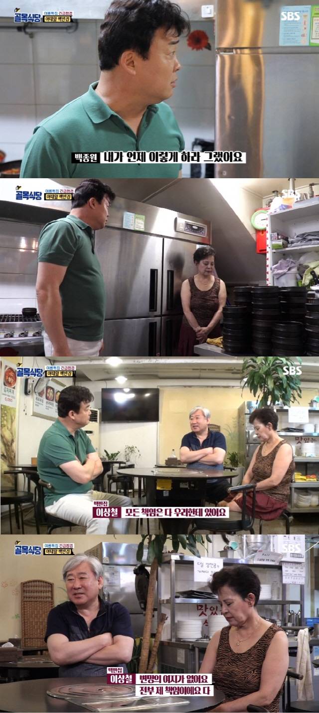 SBS ‘백종원의 골목식당’ 캡처