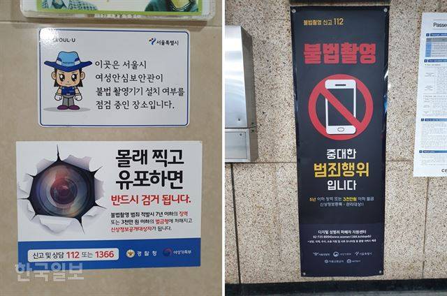 [저작권 한국일보] 서울 중구 서울역사 내 불법촬영 경고문구. 건대입구에 부착된 안내문과는 다르게 가해자 엄벌을 강조한 점이 눈에 띈다. 박지윤 기자