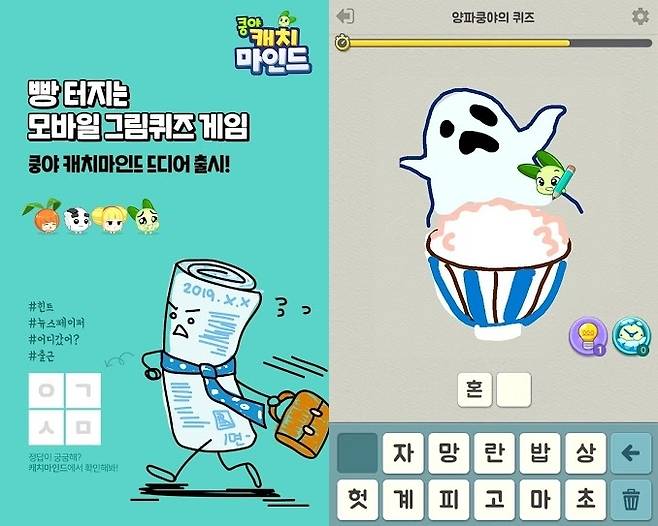 모바일 게임 '쿵야 캐치마인드'. [사진=넷마블]