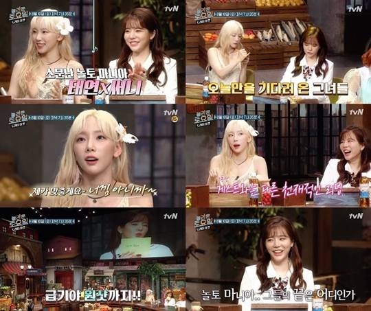 태연, 써니(사진=tvN)