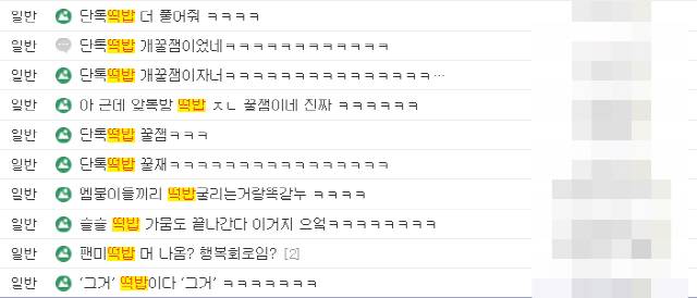 팬들은 자신이 좋아하는 연예인의 콘텐츠를 ‘떡밥’이라 부른다. 연예인의 모습을 한번이라도 더 보고 싶어하는 자신들의 모습이 마치 낚시를 기다리는 물고기 같다는 데서 비유한 말이다. /온라인 커뮤니티 캡처