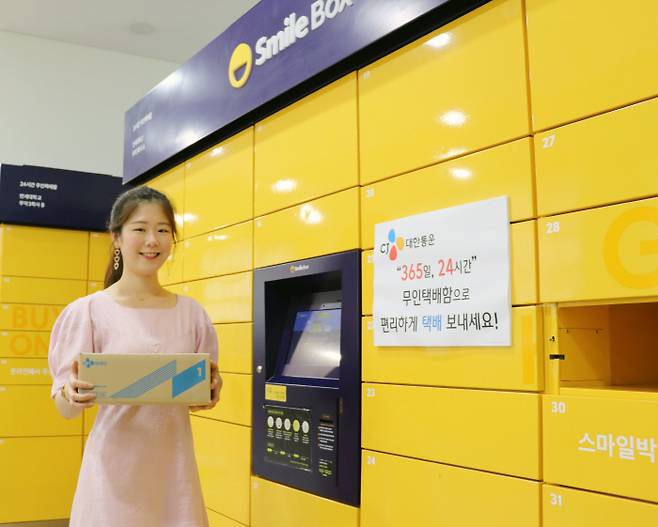 무인택배 24시간 택배 배송서비스