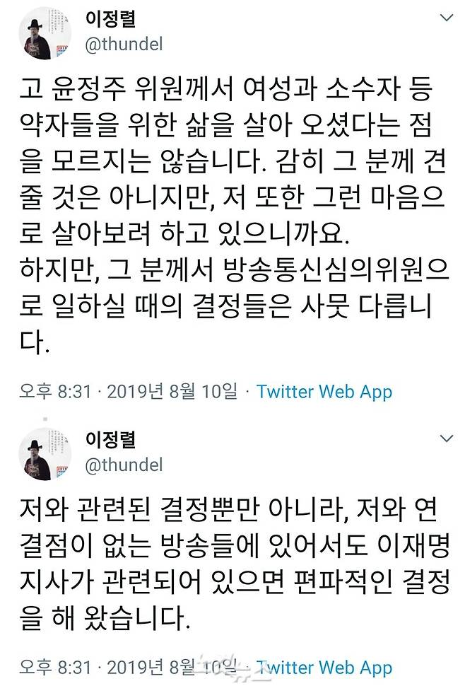 이정렬 변호사가 10일 올린 트윗 (사진=이정렬 변호사 트위터 캡처)