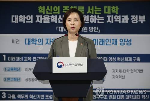 유은혜 사회부총리 겸 교육부 장관이 8월 6일 정부서울청사 브리핑룸에서 대학혁신 지원방안을 브리핑 하는 모습[연합뉴스 자료사진]