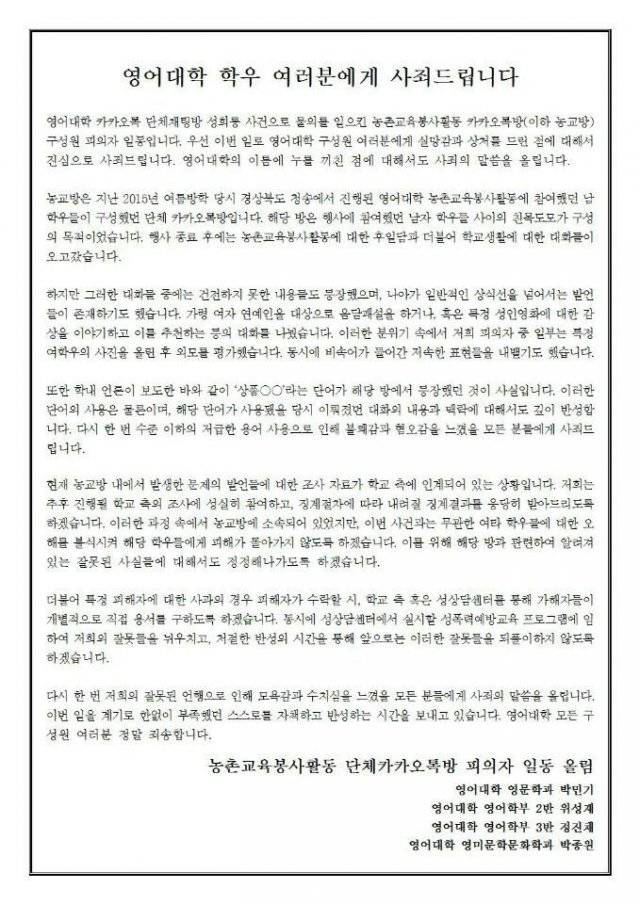 킹키메인의 실명이 포함된 사과문. 사진=한국외국어대학교 영어대학 학생회 페이스북
