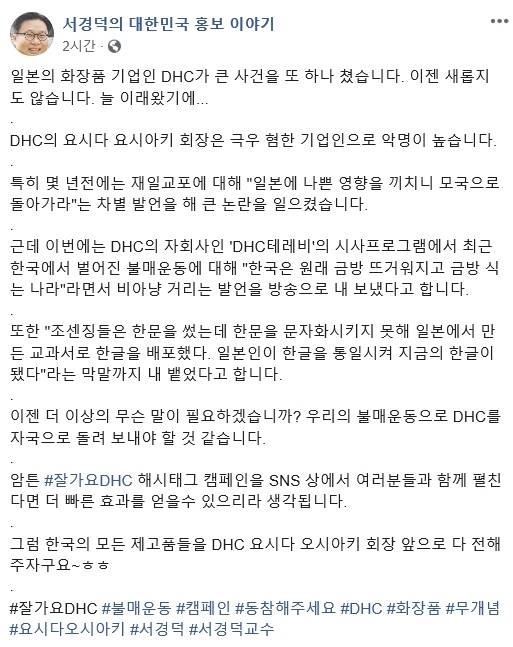 [서경덕 교수 페이스북 캡처]