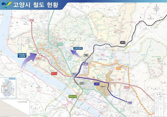 △고양시가 추진 중인 광역철도망과 철도 현황 [이미지 = 고양시청 홈페이지]