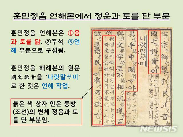 <사진> 훈민정음 언해본은 ①음과 토를 닮, ②주석, ③언해 부분으로 구성됨. 죽산안씨대동보의 기록이 옳다면 정의공주는 붉은 색 ①의 작업을 한 것으로 훈민정음 창제와는 관련이 없다.