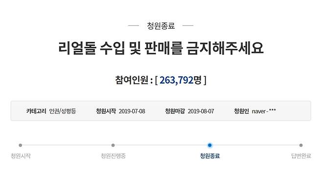 지난달 8일 청와대 국민청원 게시판에 올라온 ‘리얼돌 수입 및 판매를 금지해주세요’라는 제목의 청원은 지난 7일 26만명이 넘는 시민들로부터 동의를 받고 마감됐다. 국민청원 게시판 캡처