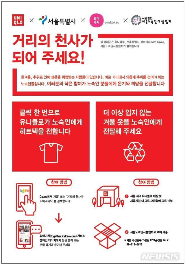 【서울=뉴시스】지난 2017년 유니클로 매장 내 비치됐던 캠페인 홍보물. 2019.08.14. (포스터=서울시 제공)