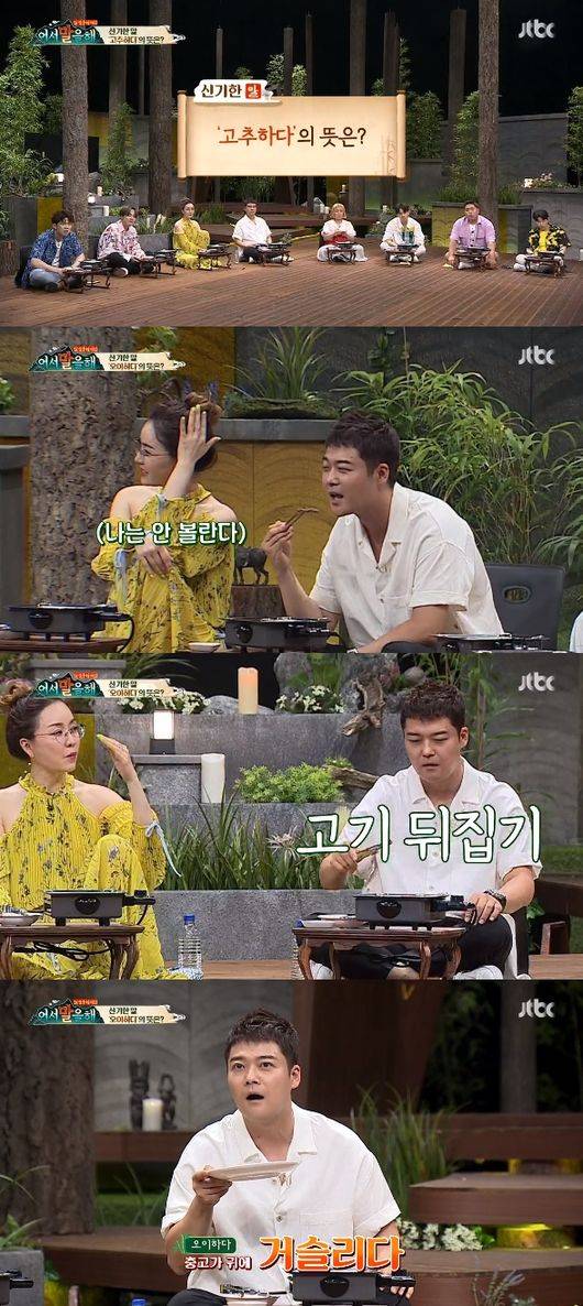 '어서 말을해' 방송화면