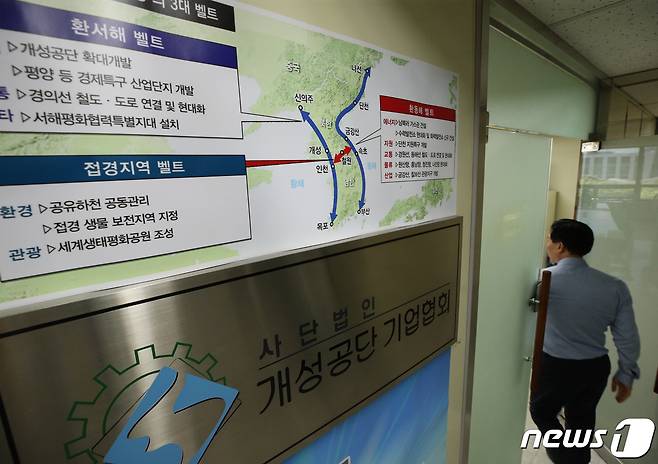 서울 영등포구 개성공단기업협회 입구에 한반도 신경제지도 홍보물이 붙어 있다. 2019.5.20/뉴스1 © News1 신웅수 기자