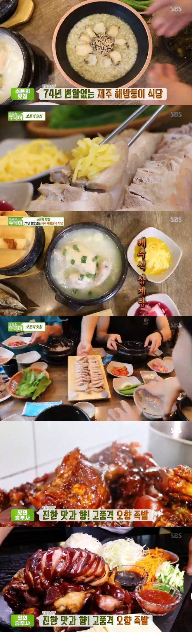 ‘생방송투데이’ 오향족발 ‘오향선’vs제주해방둥이식당 삼계탕·돔베고기 ‘옹포별장가든’ 루스틱앙버터 플라워베이커리