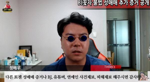 유튜버 정배우/사진=유튜브 방송화면 캡쳐