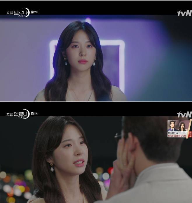 호텔 델루나, 서은수