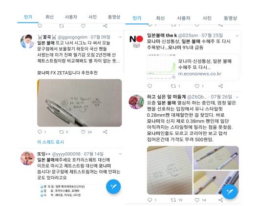 트위터에 일본 문구류 대신 국내 브랜드를 사용하자는 게시글이 올라와 있다. (사진=트위터 화면 캡처)
