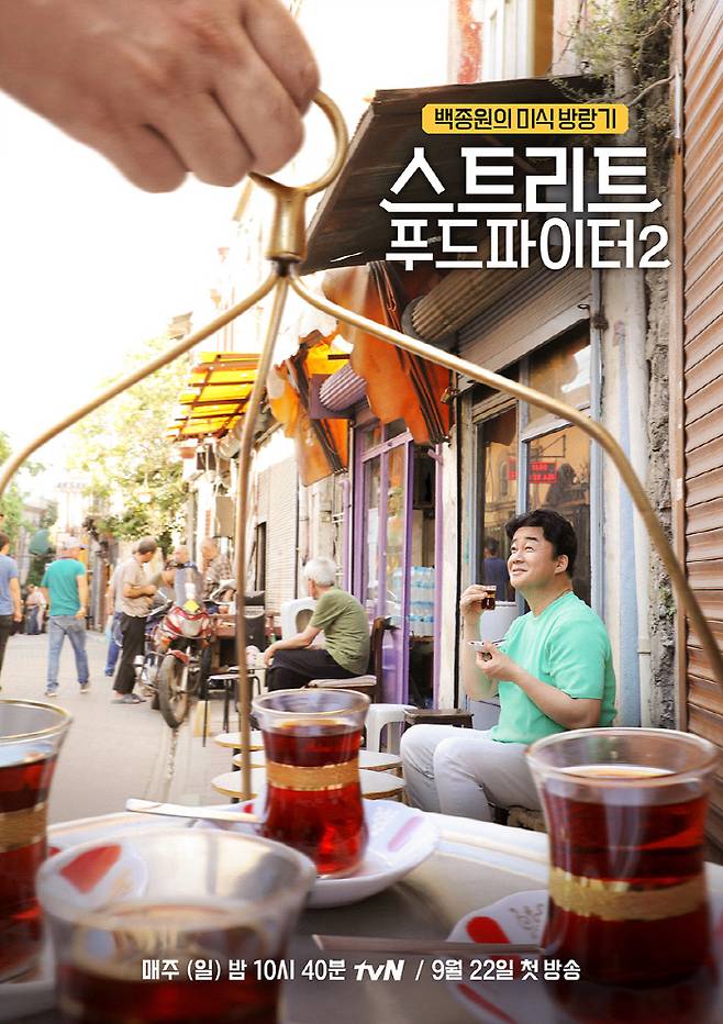 세계 방방곡곡 숨겨진 길거리 음식을 찾아 떠나는 현지 밀착형 미식 방랑기 ‘스트리트 푸드 파이터’ 시즌 2. tvN 제공