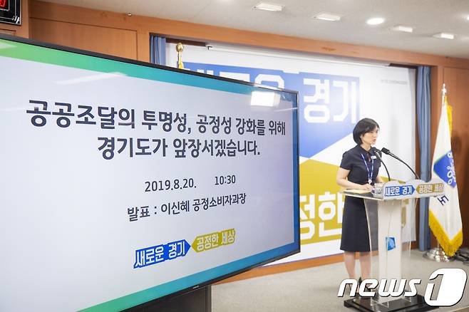 20일 오전 경기도청 브리핑룸에서 이신혜 공정소비자과장이 공공조달의 투명성 · 공정성 강화 관련 브리핑을 하고 있다.(사진제공=경기도)/© 뉴스1