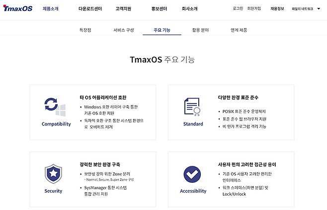 티맥스OS는 윈도우/리눅스 모두 호환되는게 주요 특징으로 소개되고 있다. (출처=티맥스오에스)