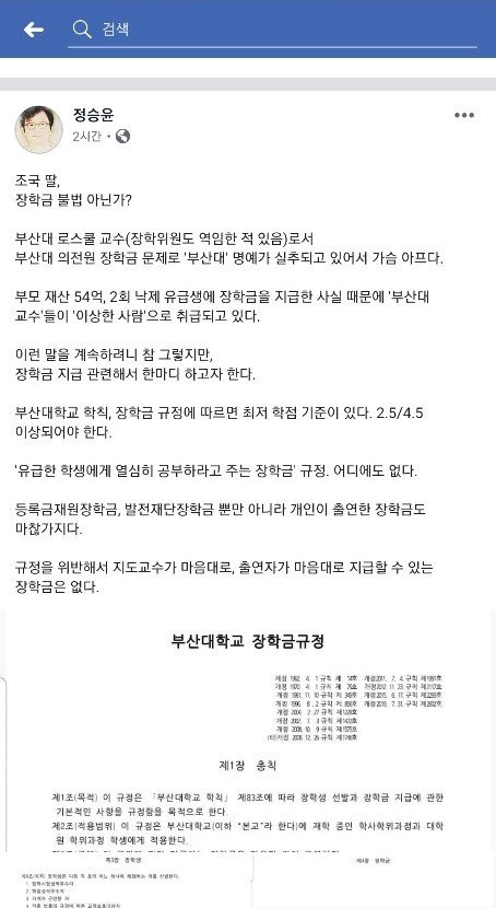 정승윤 부산대 로스쿨 교수가 21일 오후 3시 무렵 올린 페이스북 글. 페이스북 캡처