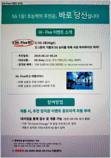KT 하이파이브 이벤트[독자 제공]