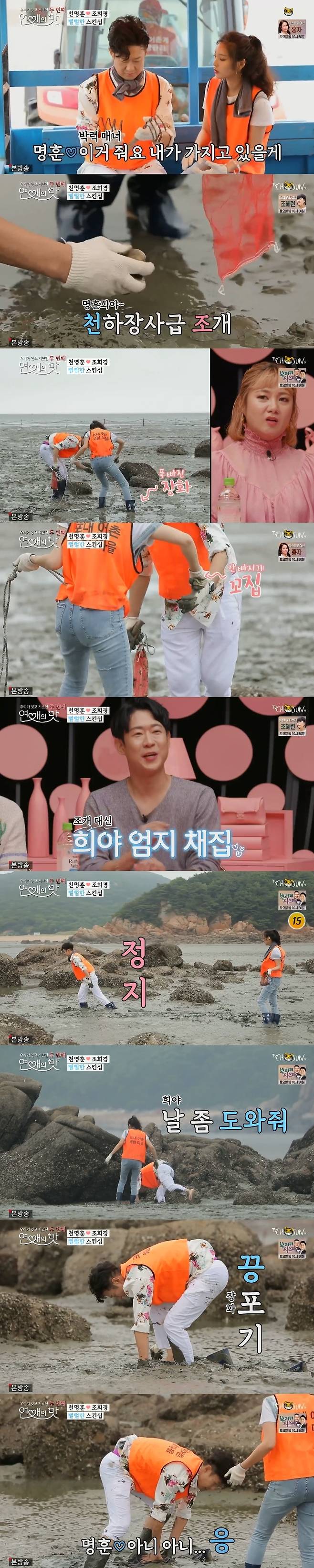 ▲ 22일 방송된 TV조선 '연애의 맛2' 방송화면 캡처