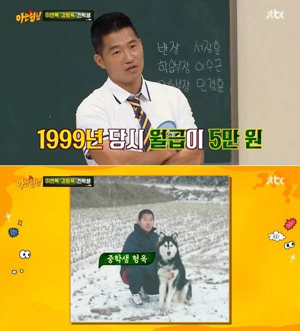 사진=JTBC '아는 형님' 방송화면 캡처