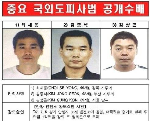 2007년 안양 환전소 여직원 살인사건의 범인 최세용과 김종석, 김성곤에 대한 경찰의 공개수배 공고문. [중앙포토]