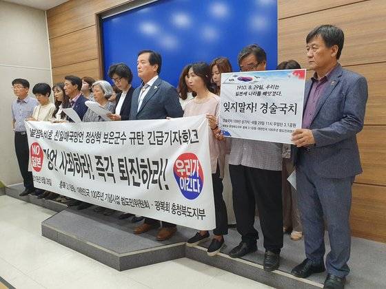 충북 3.1운동 대한민국 100주년 범도민위원회와 광복회 충북지부가 28일 오전 충북도청에서 기자회견을 갖고 ‘정 군수 즉각 퇴진’을 요구하고 있다. 최종권 기자