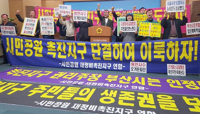 부산시민공원 재정비촉진 1~4구역 주택재개발정비사업조합 대표들이 지난 4월29일 오후 부산시의회 브리핑룸에서 기자회견을 열고 시민자문위원회에서 권고한 용적률 인하 등을 거부하고 부산시에 손실 보상을 요구하고 있다. 사진=연합뉴스