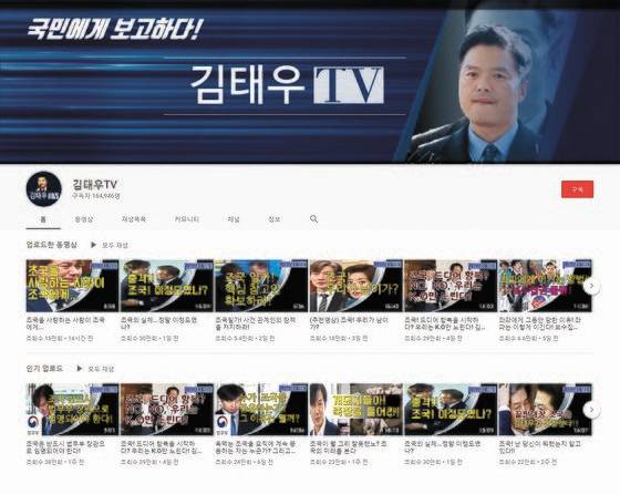 런칭 한달만에 구독자 16만 명을 돌파 한 ‘김태우TV’. 최정동 기자