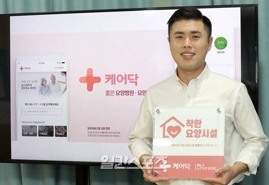 [노인요양 중개 플랫폼 `케어닥`의 박재병 대표가 검증된 요양시설 정보를 바탕으로 선정하는 `착한 요양시설` 캠페인을 소개하고 있다. 정시종 기자]