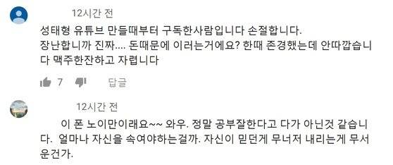 22일 유튜브 채널 '공부의신 강성태'의 게시물에 달린 댓글들 [유튜브 채널 '공부의신 강성태' 캡쳐']