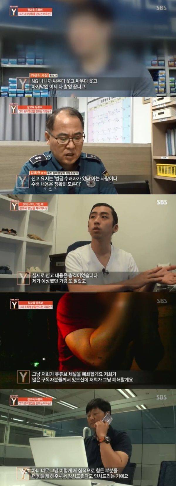 참교육 유튜버 조작 / 사진=SBS 궁금한 이야기 Y