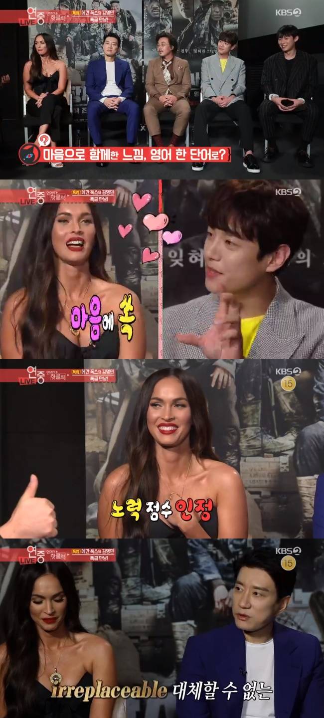 '연예가중계' 메간 폭스, 곽시양 호감→김명민과 우비샷[별별TV]