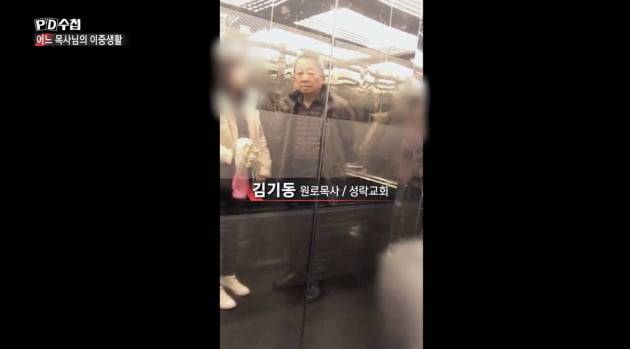 성락교회 김기동 목사/ 사진=MBC 'PD수첩'